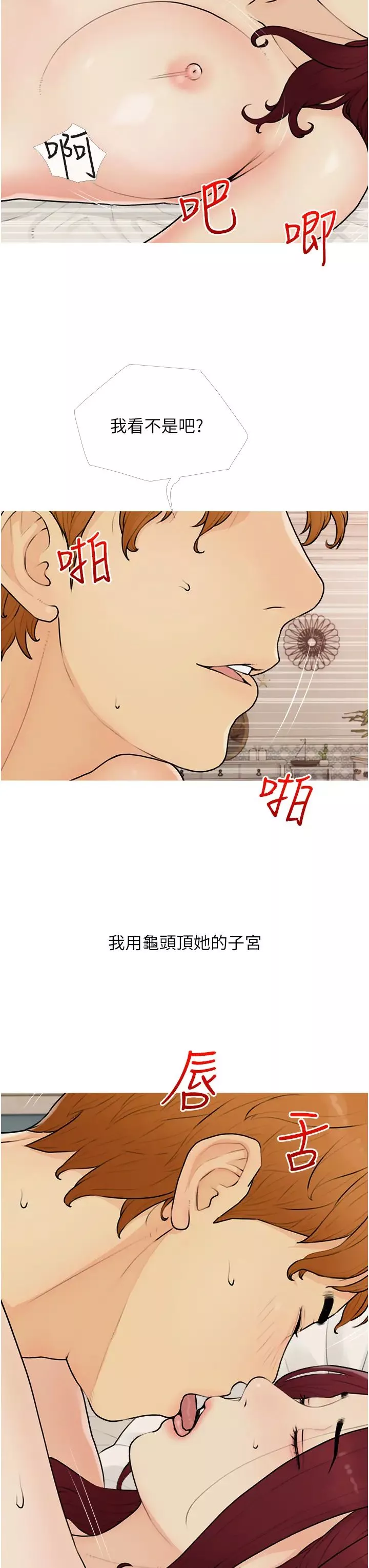 糖果爸爸的搶婚大作戰第11話-流連忘返的未婚妻