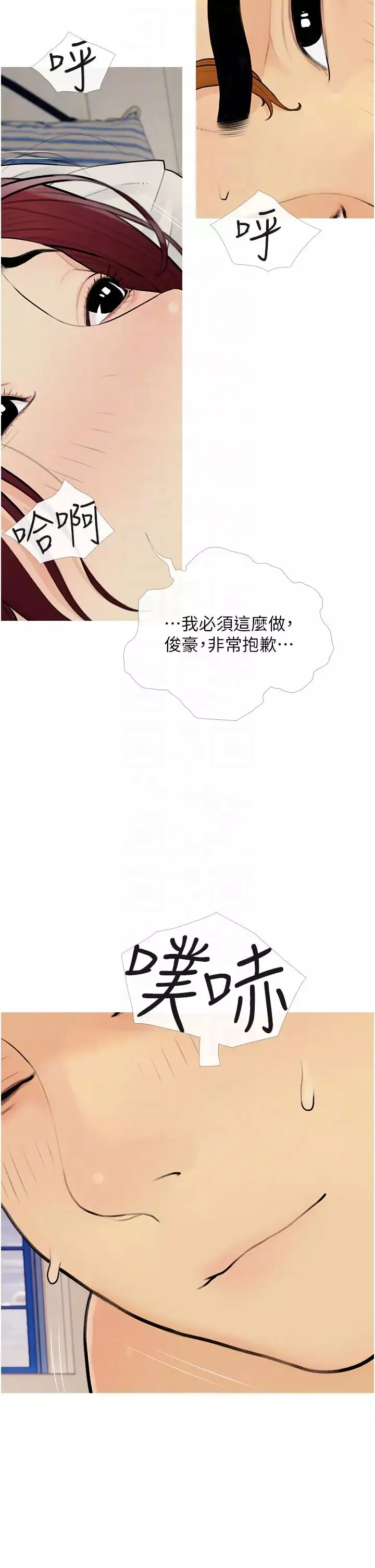 糖果爸爸的搶婚大作戰第11話-流連忘返的未婚妻
