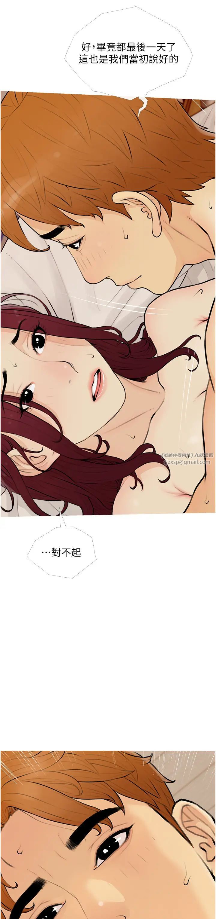 糖果爸爸的抢婚大作战第11話-流連忘返的未婚妻