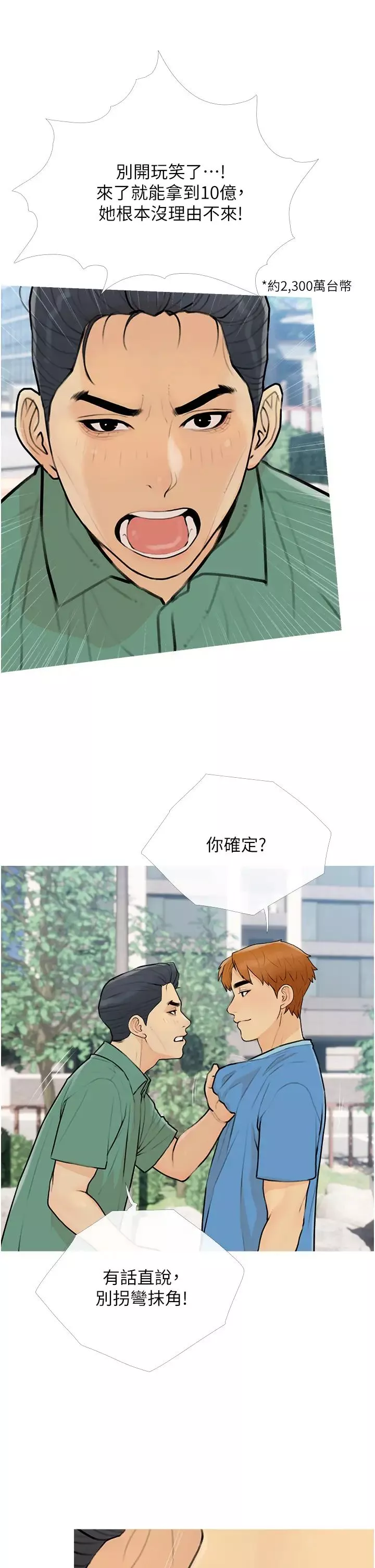 糖果爸爸的抢婚大作战-第11話-流連忘返的未婚妻 - 图片 33