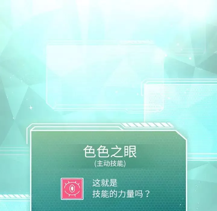 我靠升级逆袭成为大师-第5話 - 图片 13