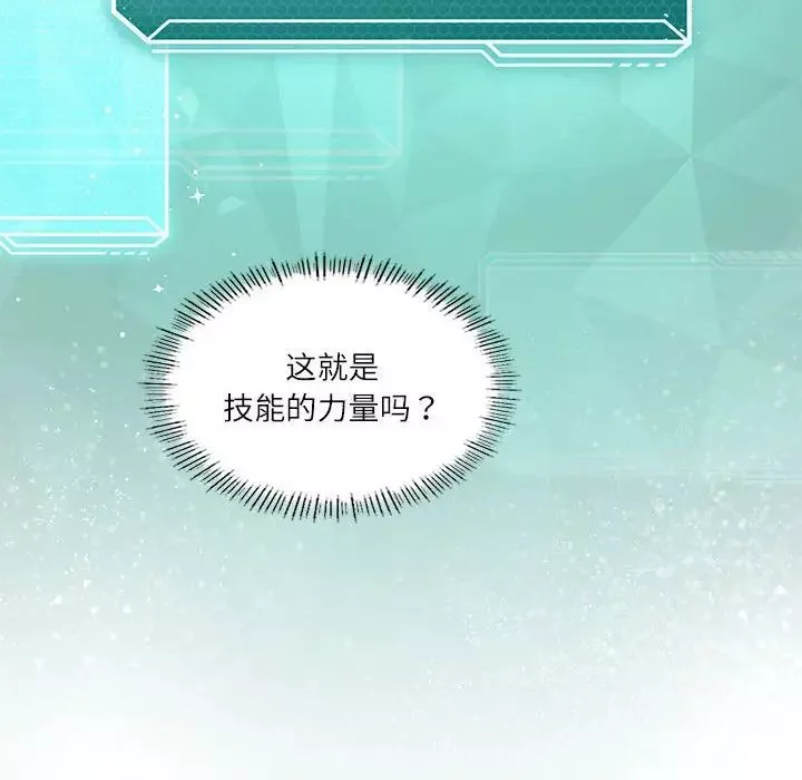 我靠升级逆袭成为大师-第5話 - 图片 14