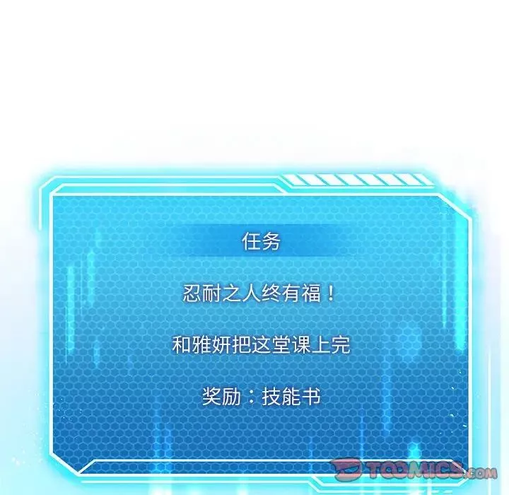 我靠升级逆袭成为大师-第5話 - 图片 69