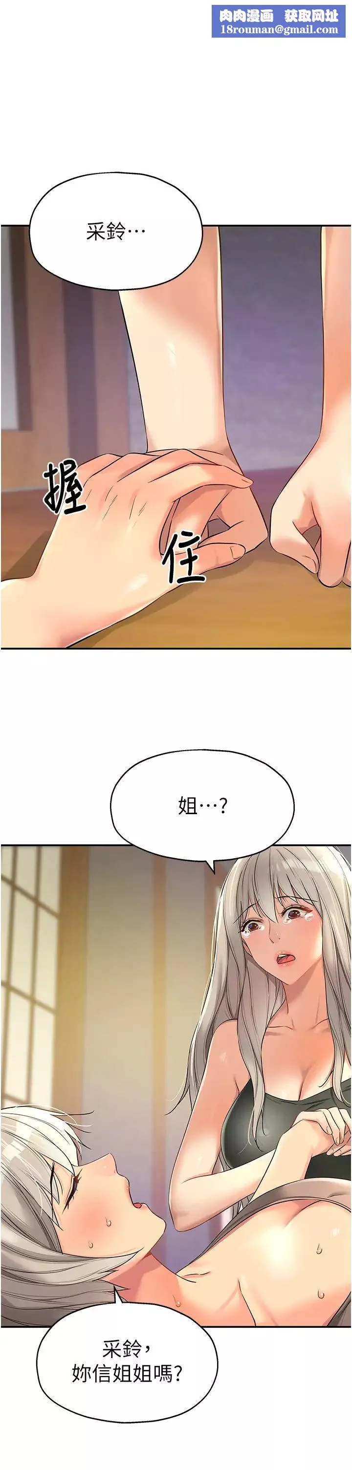 洞洞雜貨店第88話-可以代替我幫子強擼嗎?