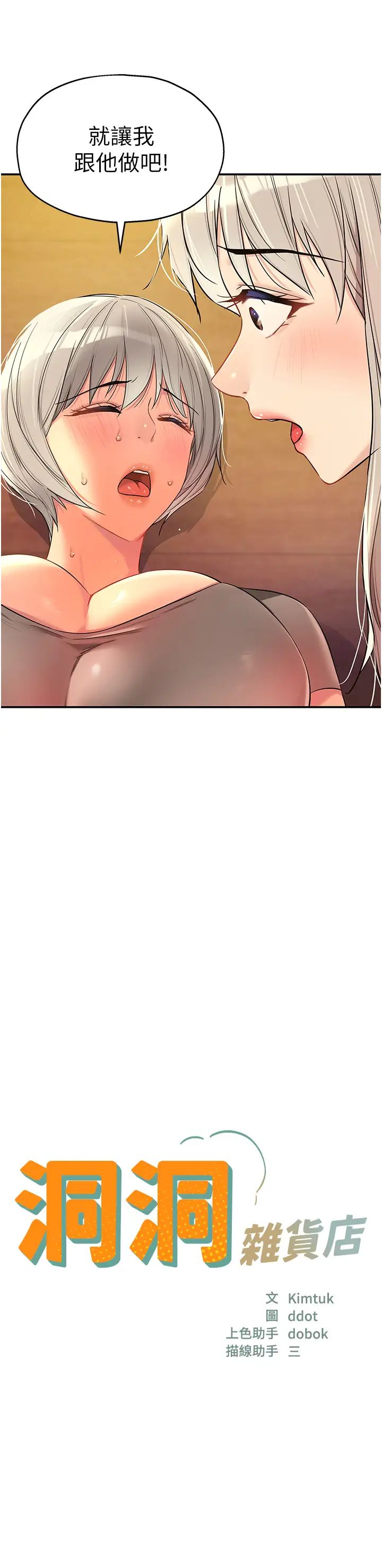 洞洞杂货店第88話-可以代替我幫子強擼嗎?