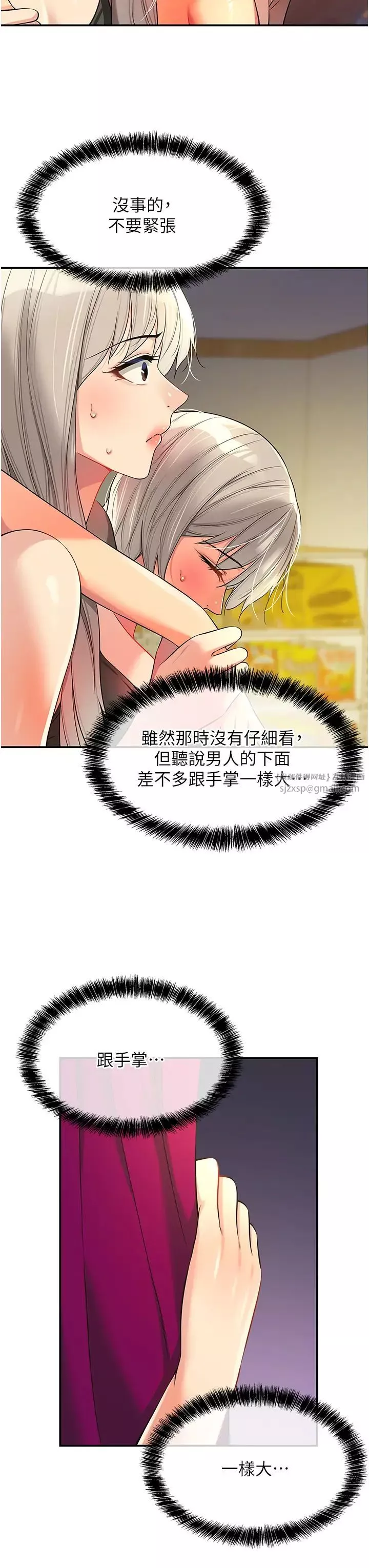 洞洞杂货店-第88話-可以代替我幫子強擼嗎? - 图片 5