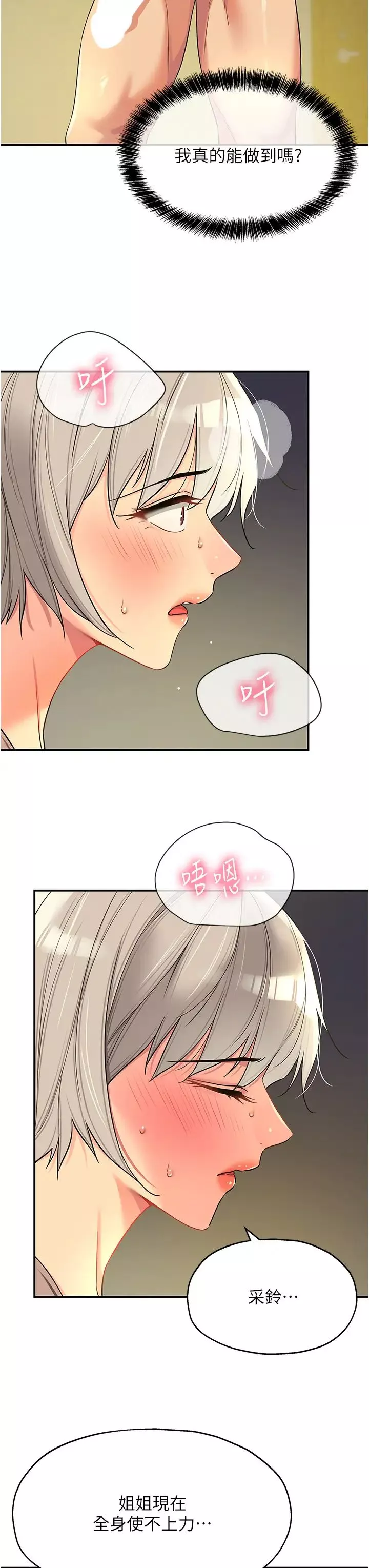 洞洞雜貨店第88話-可以代替我幫子強擼嗎?