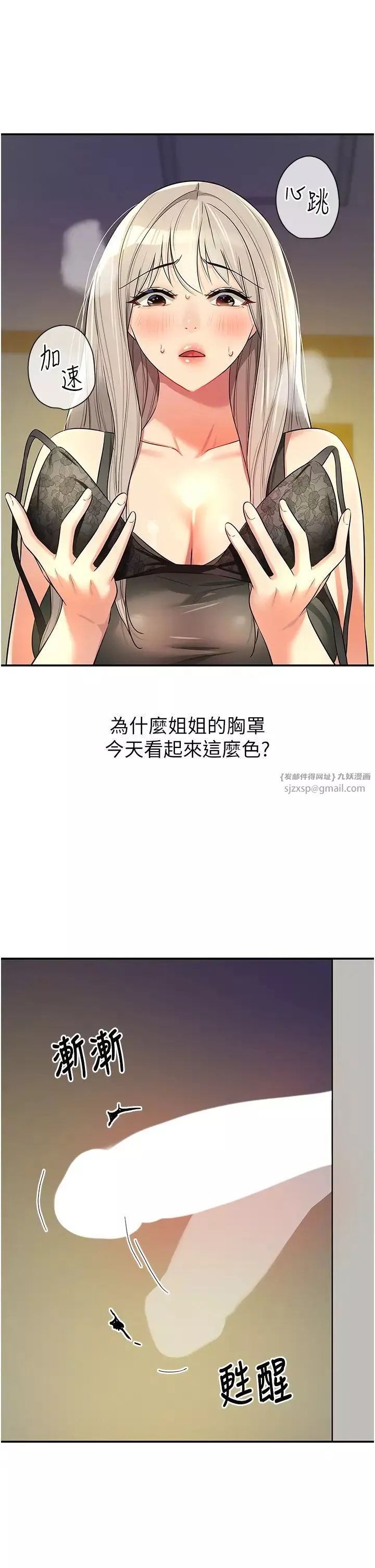 洞洞杂货店-第88話-可以代替我幫子強擼嗎? - 图片 15