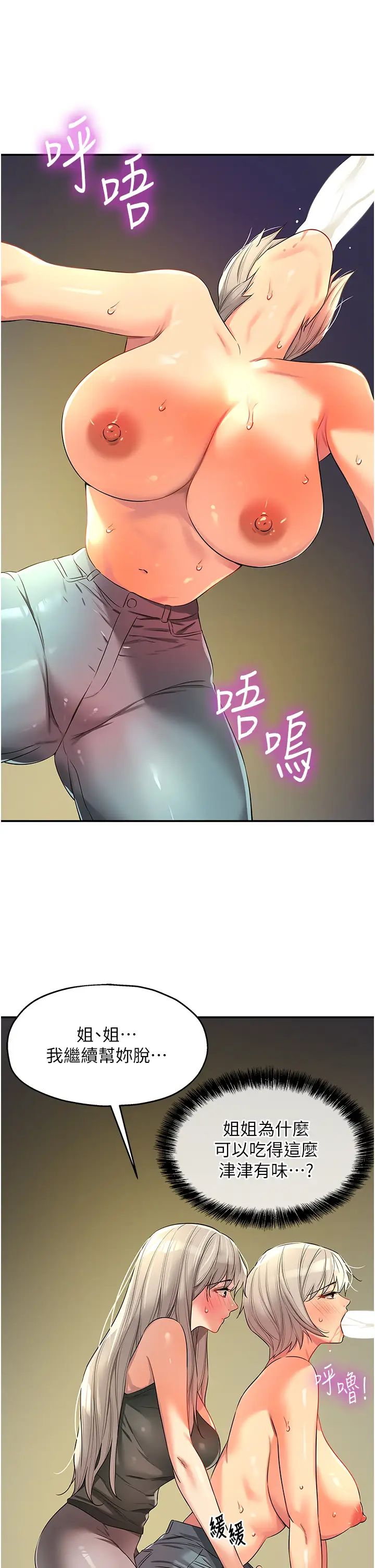 洞洞杂货店第88話-可以代替我幫子強擼嗎?