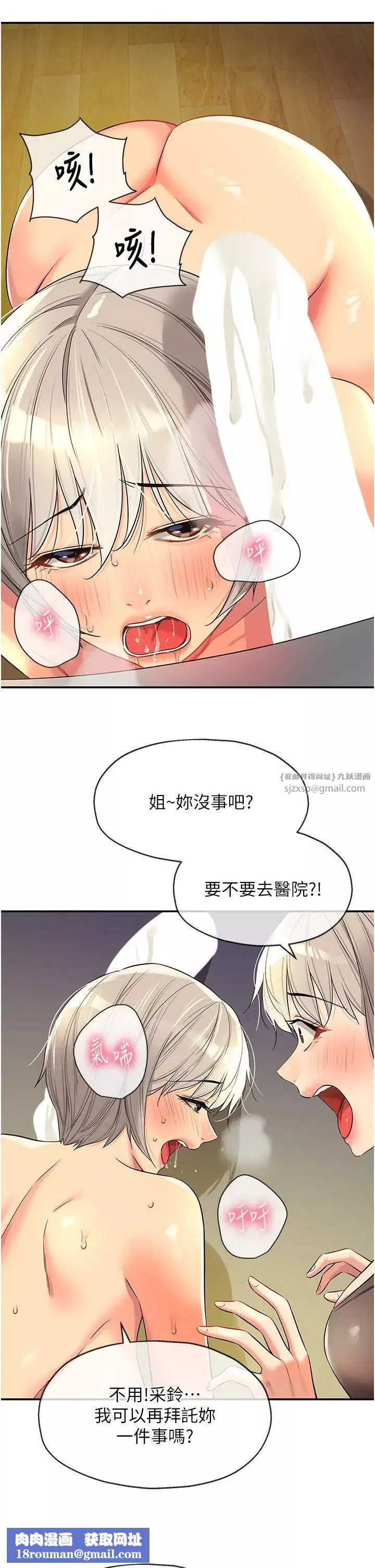 洞洞杂货店-第88話-可以代替我幫子強擼嗎? - 图片 23