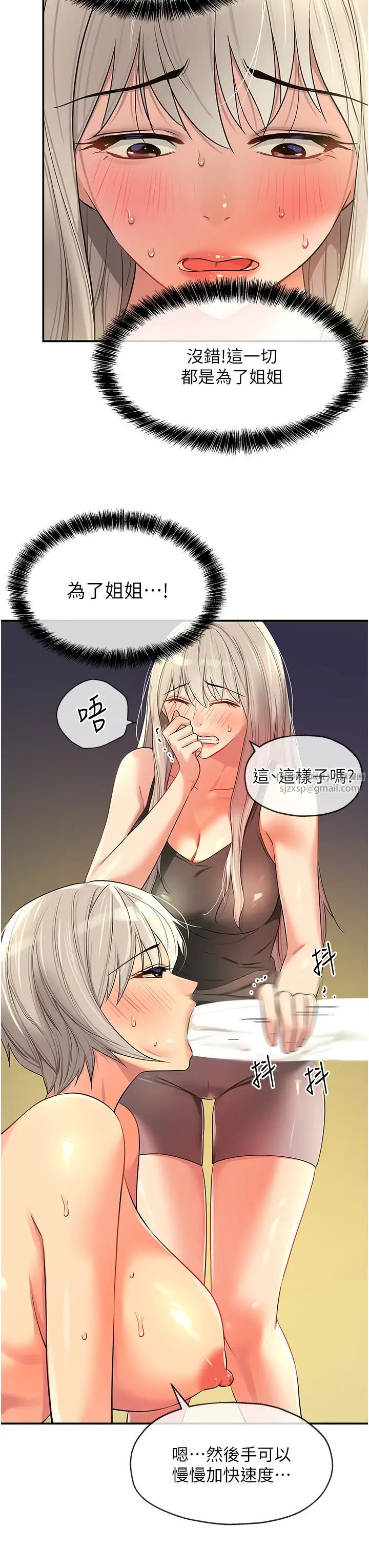 洞洞杂货店第88話-可以代替我幫子強擼嗎?