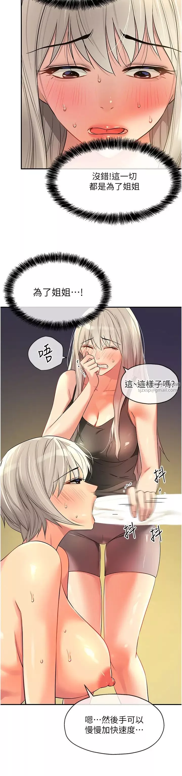洞洞雜貨店第88話-可以代替我幫子強擼嗎?