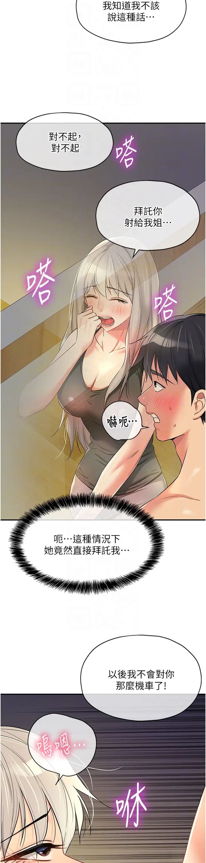 洞洞杂货店第88話-可以代替我幫子強擼嗎?