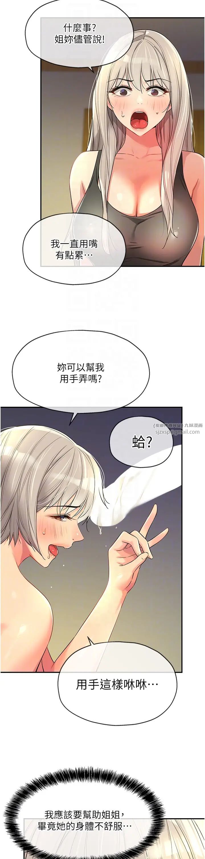 洞洞杂货店第88話-可以代替我幫子強擼嗎?