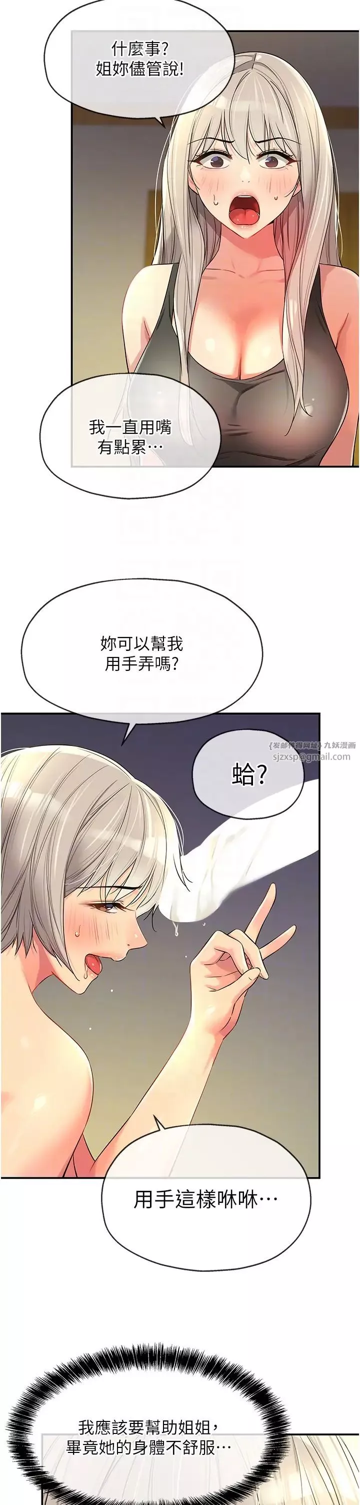 洞洞杂货店-第88話-可以代替我幫子強擼嗎? - 图片 24