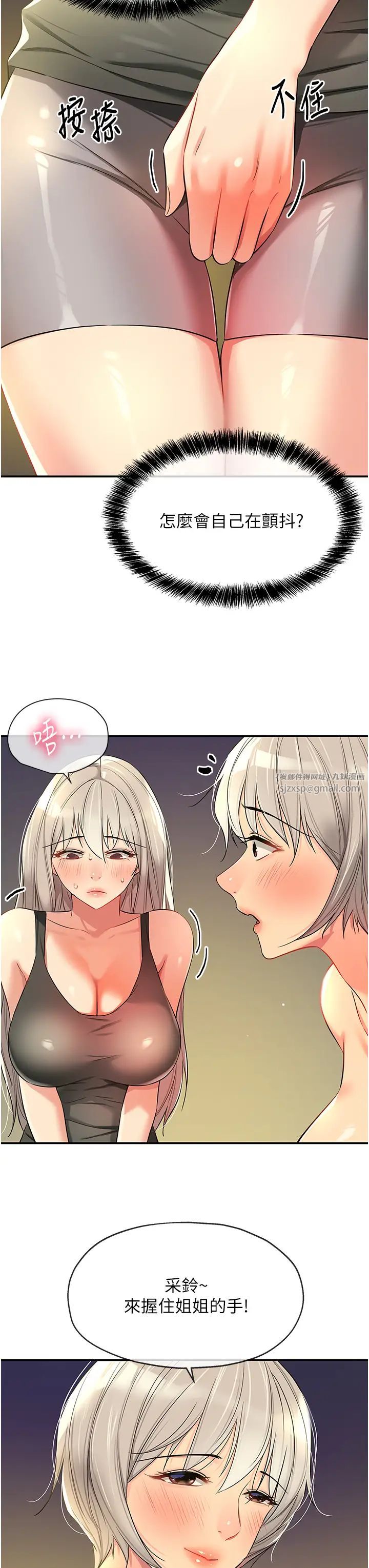 洞洞雜貨店第88話-可以代替我幫子強擼嗎?