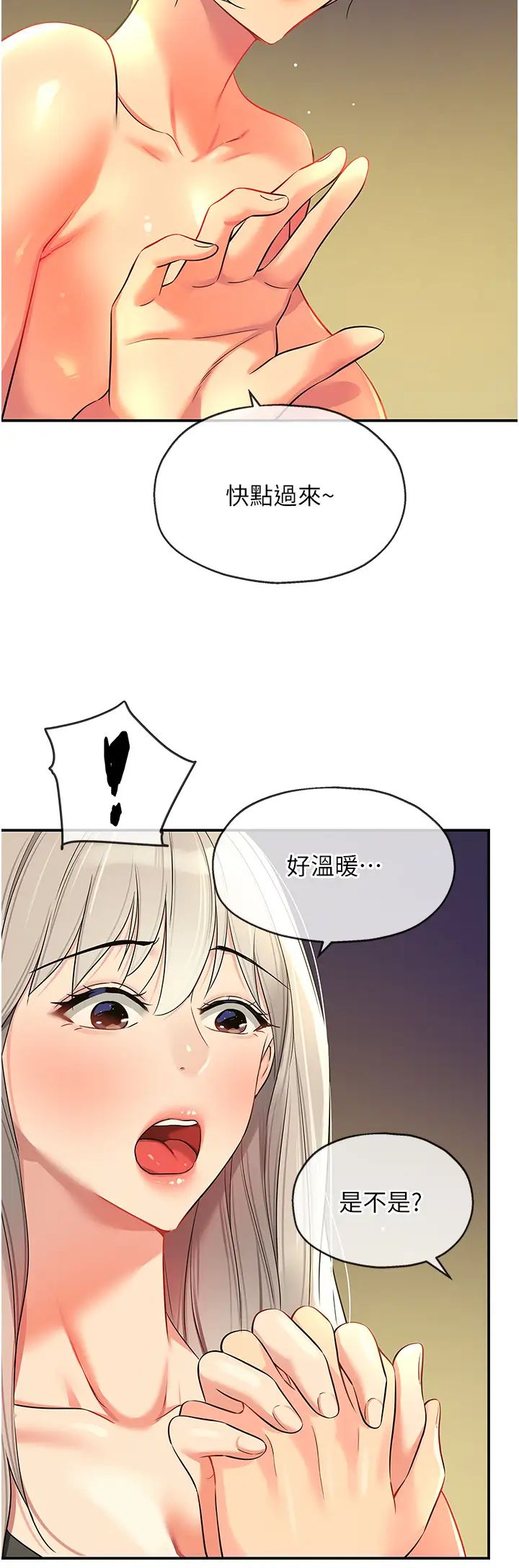 洞洞杂货店第88話-可以代替我幫子強擼嗎?