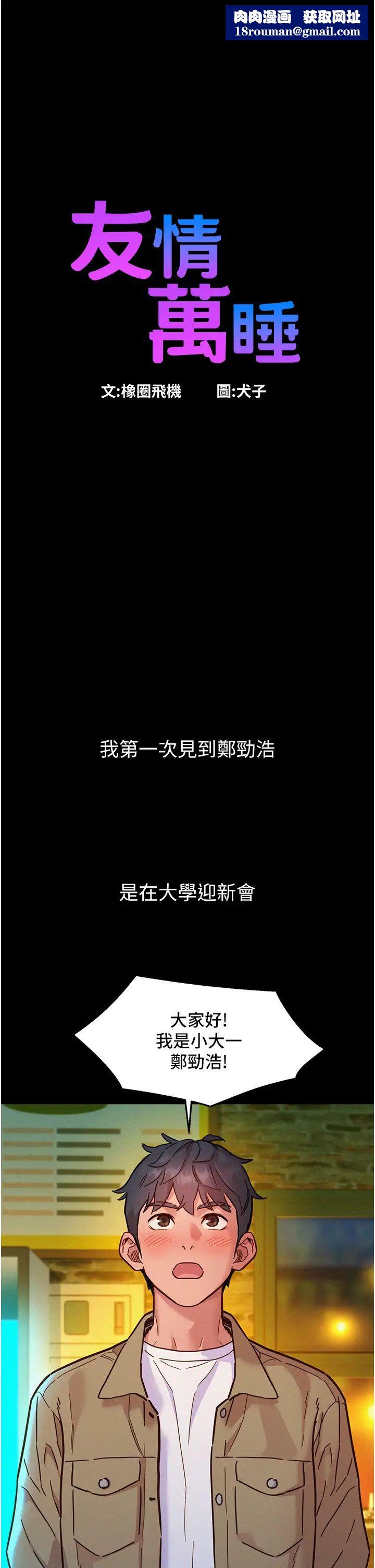 友情万睡第84話-你隻把我當炮友嗎?