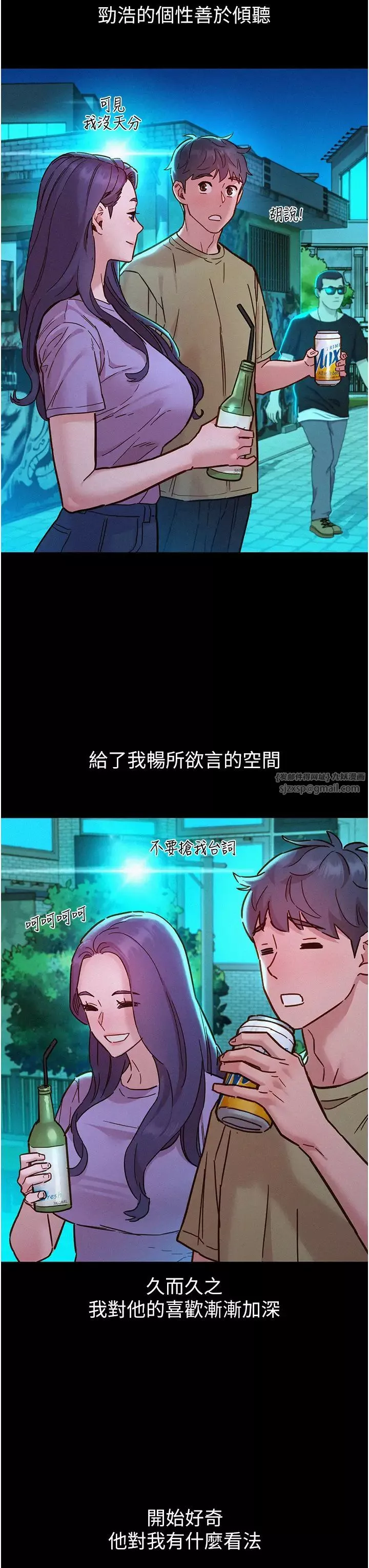 友情萬睡第84話-你隻把我當炮友嗎?