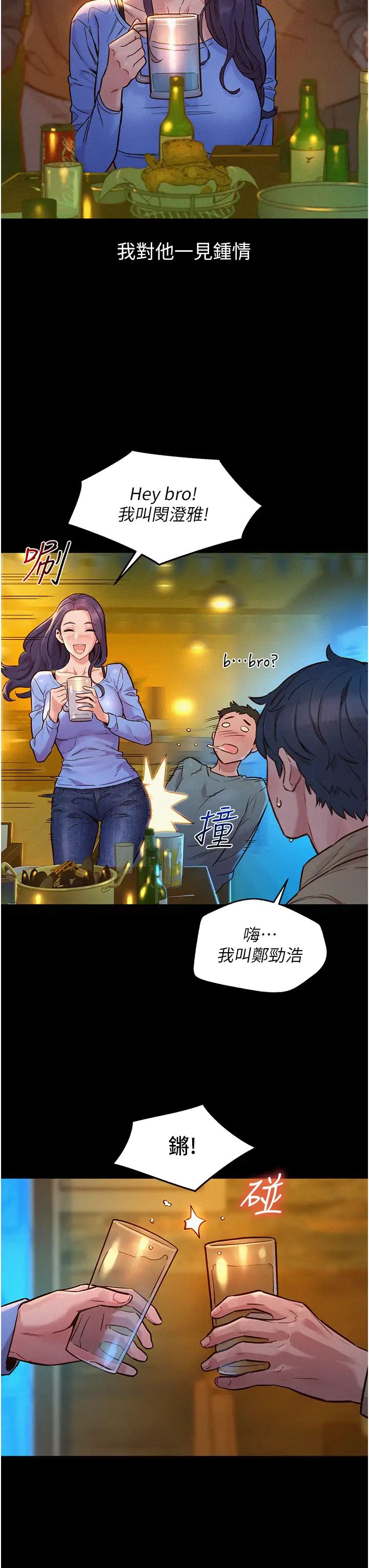 友情万睡第84話-你隻把我當炮友嗎?