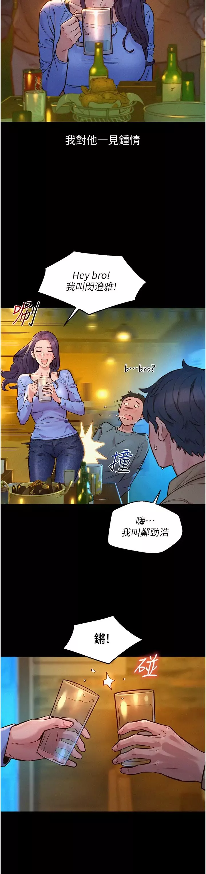 友情万睡-第84話-你隻把我當炮友嗎? - 图片 3