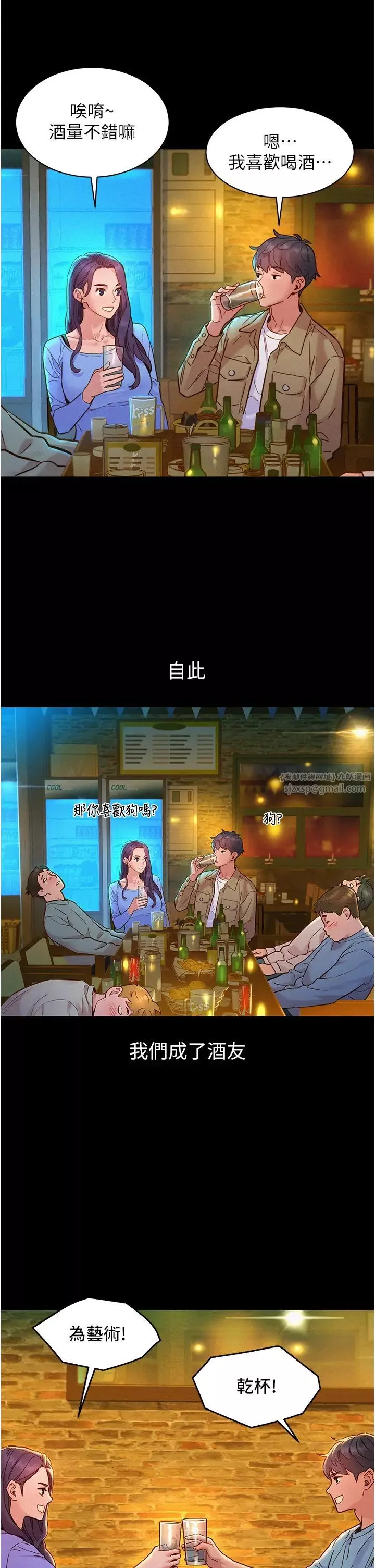友情万睡-第84話-你隻把我當炮友嗎? - 图片 5