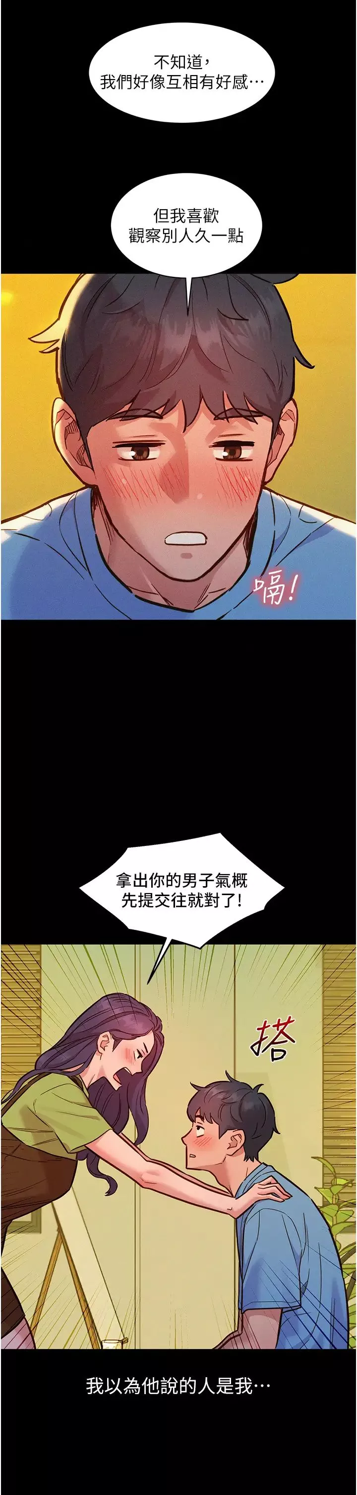 友情萬睡第84話-你隻把我當炮友嗎?