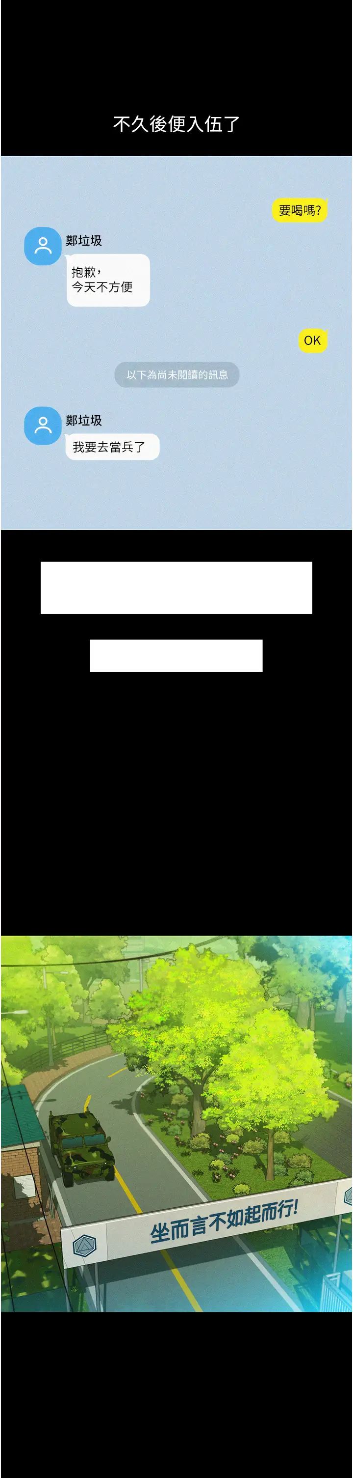 友情万睡第84話-你隻把我當炮友嗎?