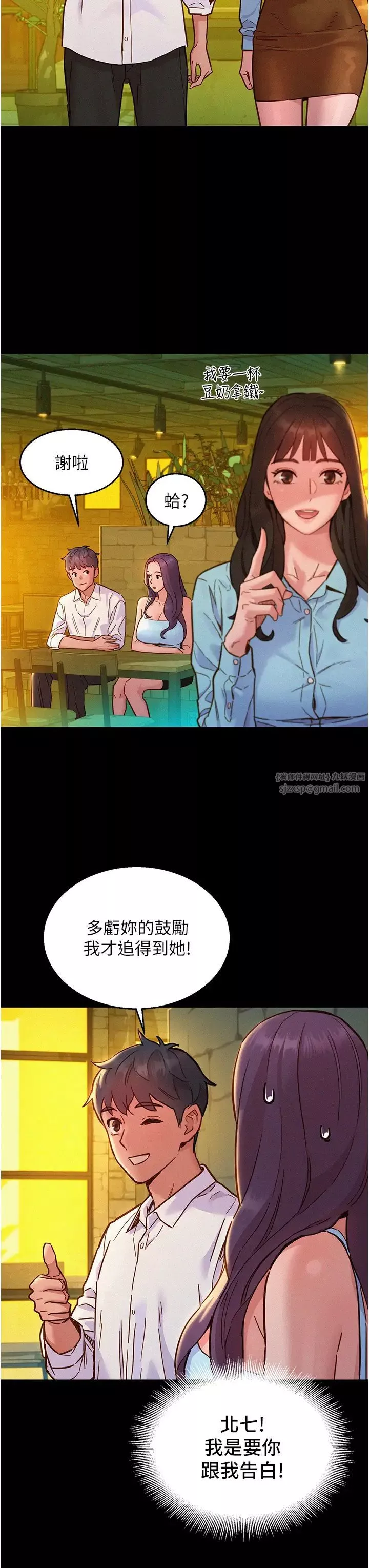 友情万睡-第84話-你隻把我當炮友嗎? - 图片 11