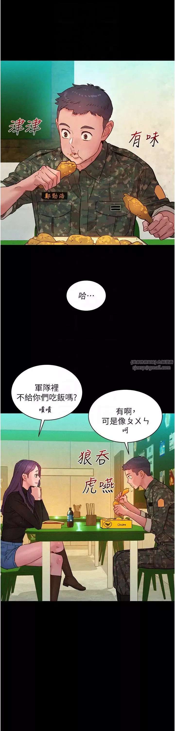友情万睡-第84話-你隻把我當炮友嗎? - 图片 14