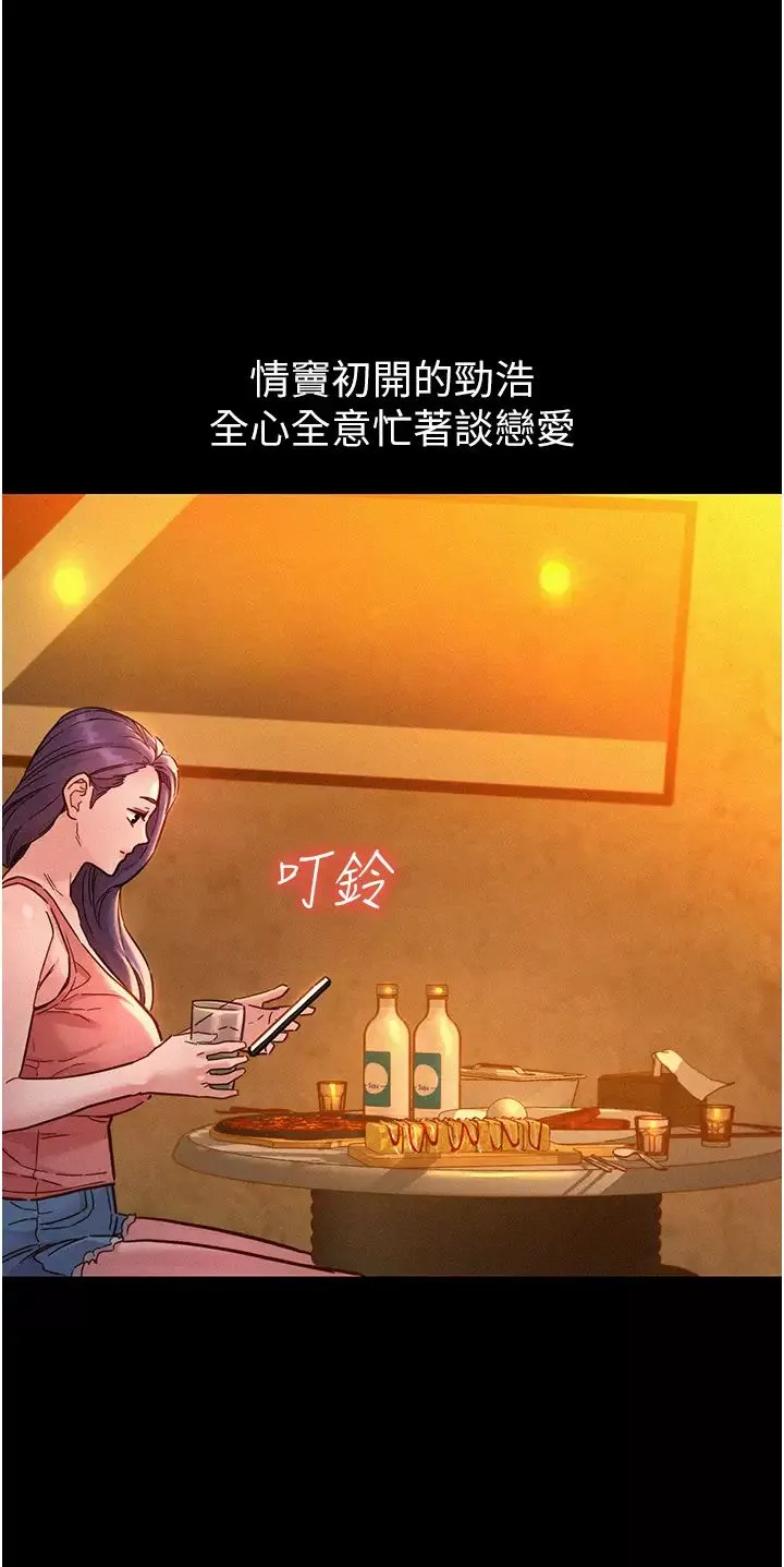 友情萬睡第84話-你隻把我當炮友嗎?