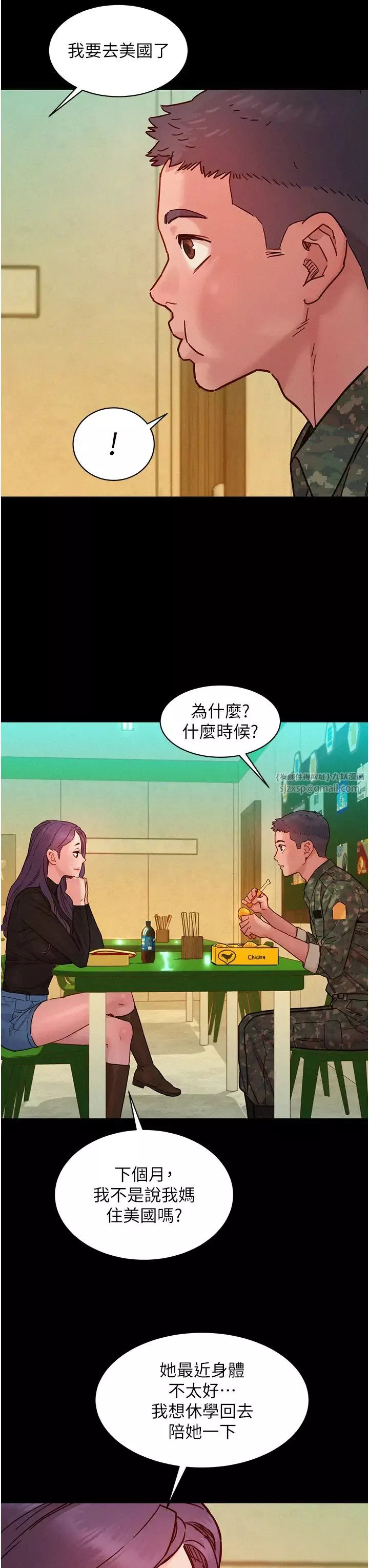 友情萬睡第84話-你隻把我當炮友嗎?