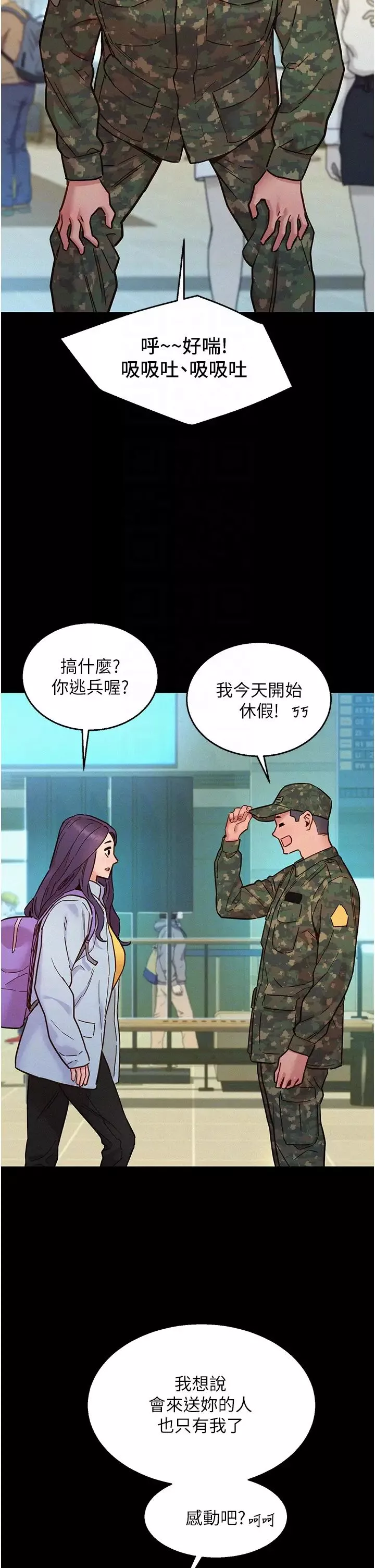 友情萬睡第84話-你隻把我當炮友嗎?