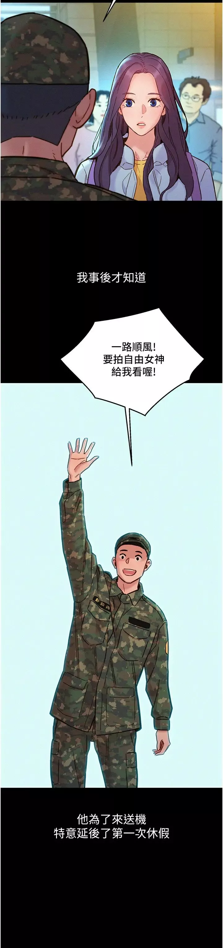 友情万睡-第84話-你隻把我當炮友嗎? - 图片 19