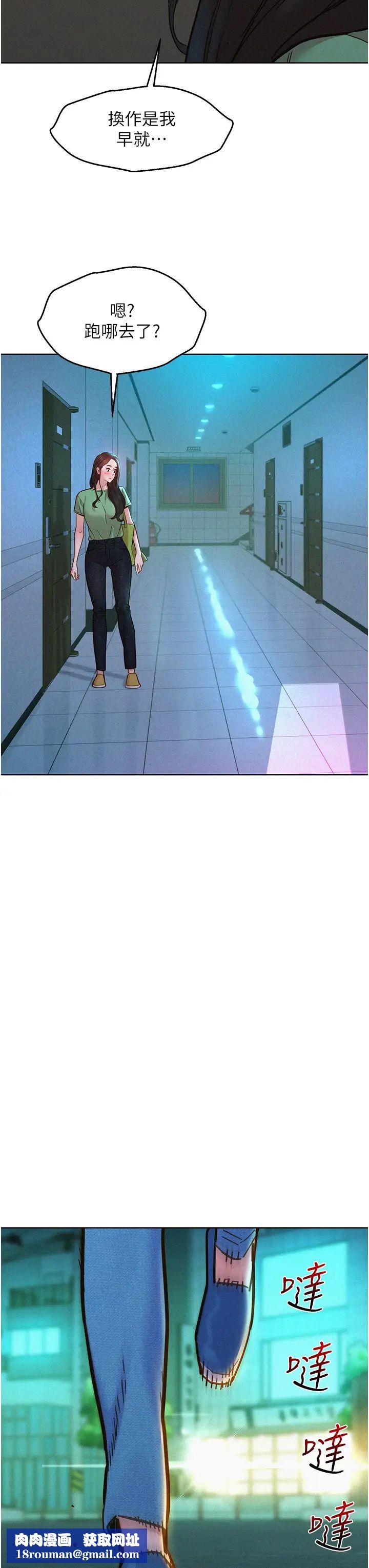 友情万睡第84話-你隻把我當炮友嗎?