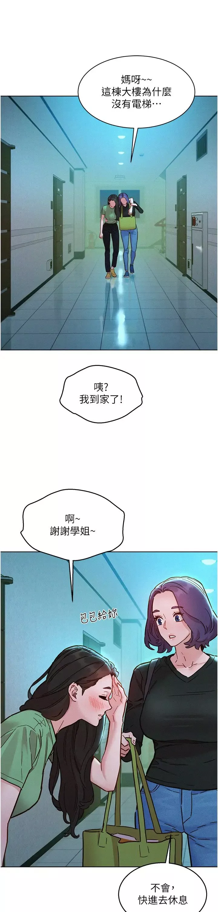 友情万睡-第84話-你隻把我當炮友嗎? - 图片 21