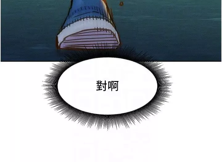 友情萬睡第84話-你隻把我當炮友嗎?
