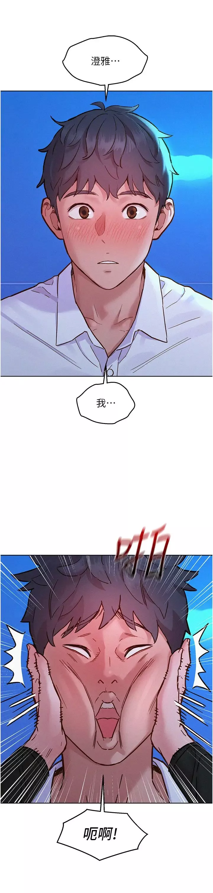 友情万睡-第84話-你隻把我當炮友嗎? - 图片 29