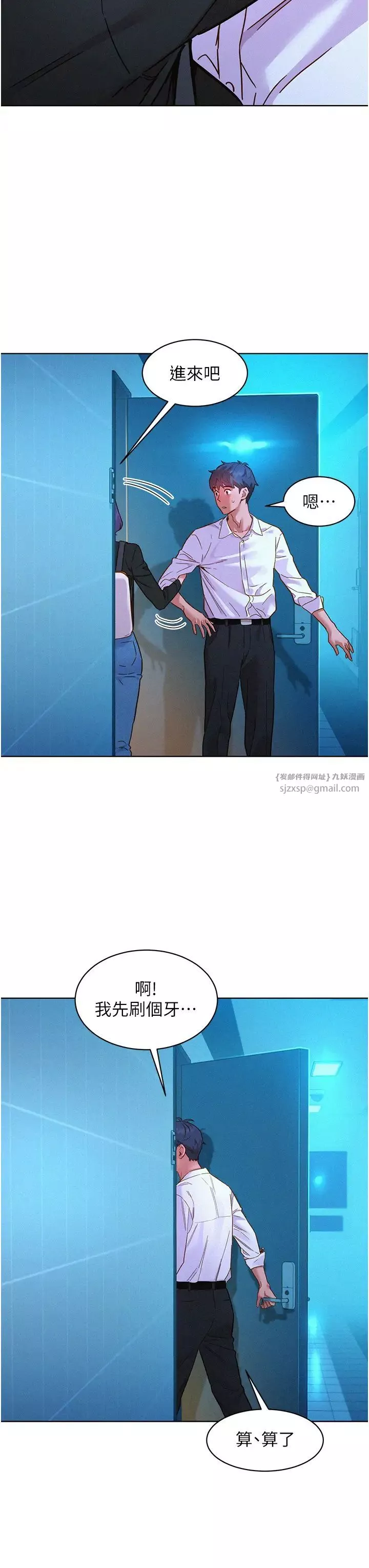 友情萬睡第84話-你隻把我當炮友嗎?