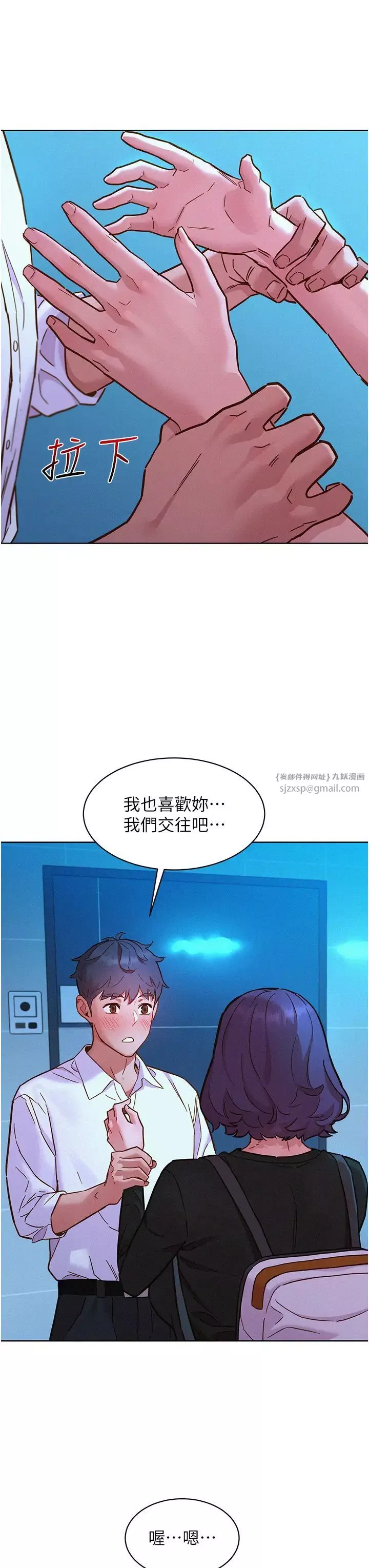 友情万睡-第84話-你隻把我當炮友嗎? - 图片 31