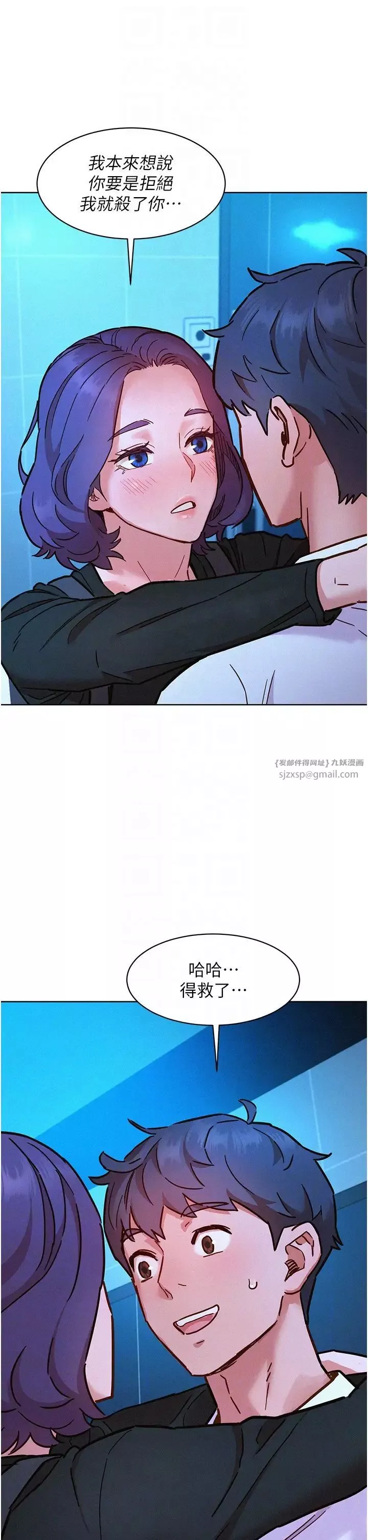 友情万睡-第84話-你隻把我當炮友嗎? - 图片 34