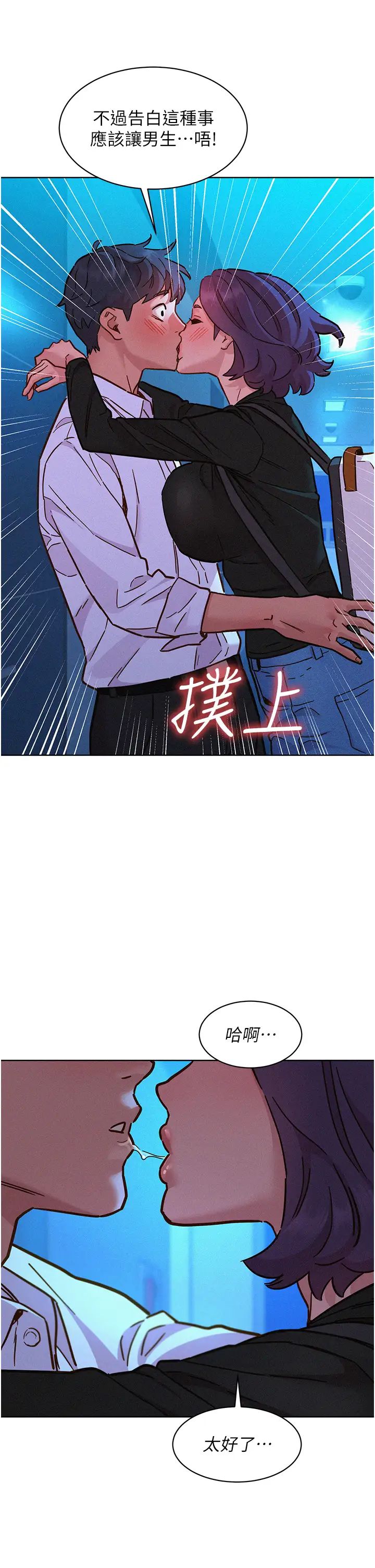 友情万睡第84話-你隻把我當炮友嗎?