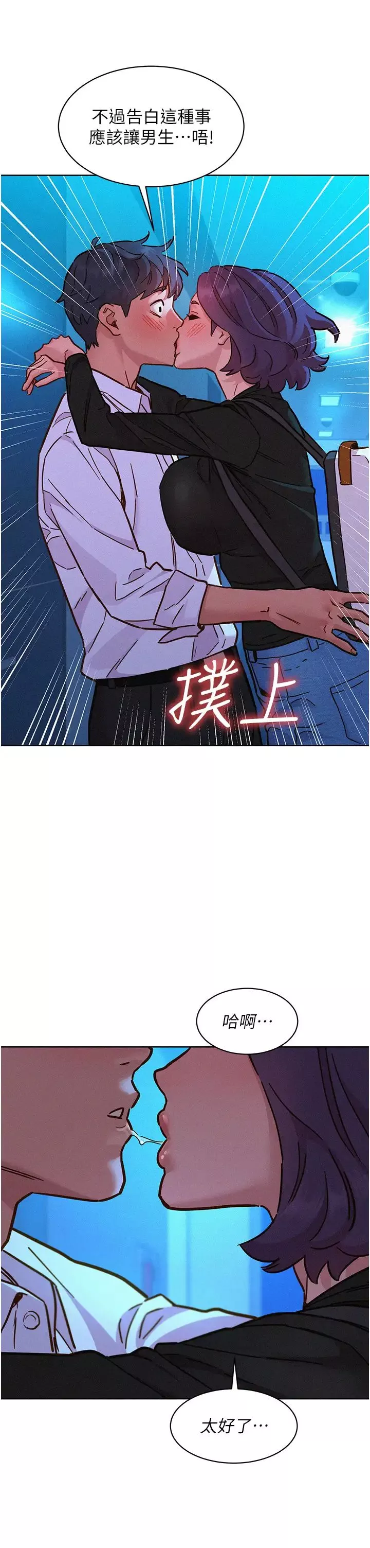 友情万睡-第84話-你隻把我當炮友嗎? - 图片 33