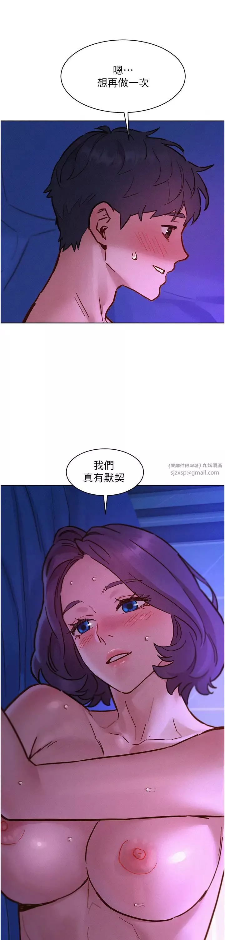 友情万睡-第84話-你隻把我當炮友嗎? - 图片 41