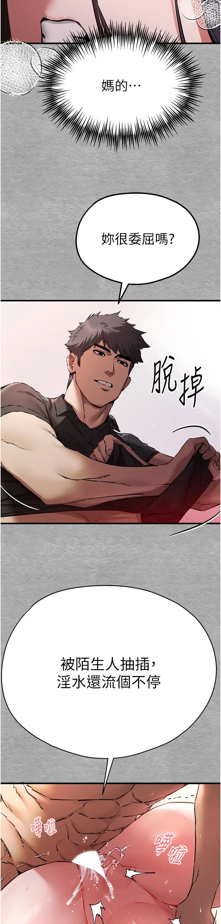 初次深交，请多指教第53話-你這樣會害我懷孕…!!