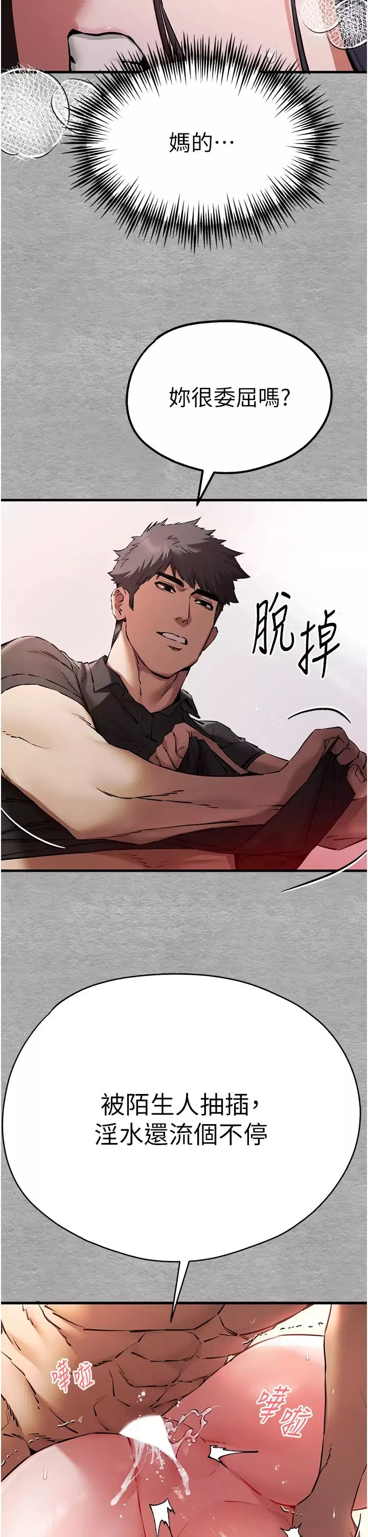 初次深交，請多指教第53話-你這樣會害我懷孕…!!