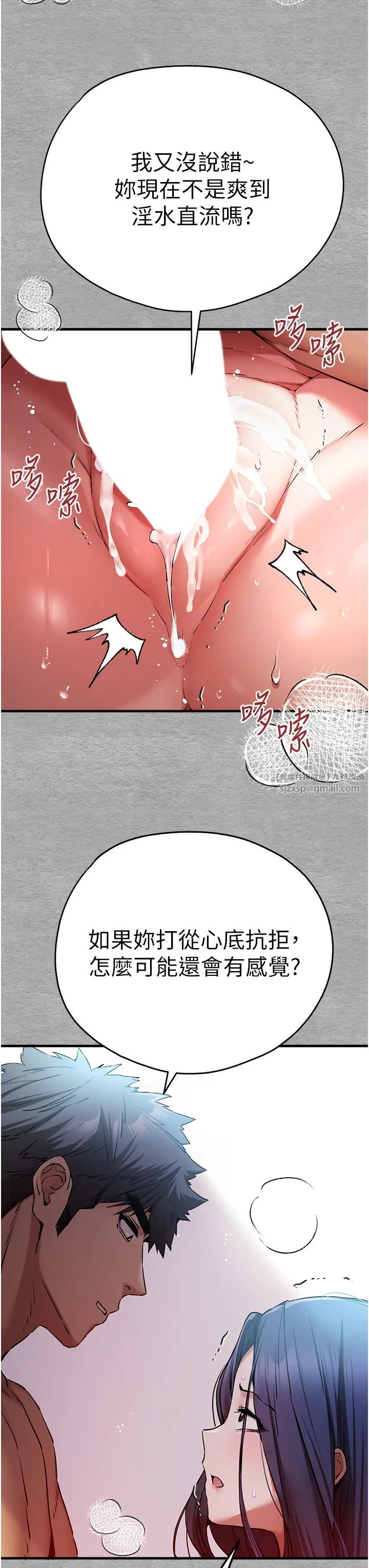 初次深交，请多指教第53話-你這樣會害我懷孕…!!