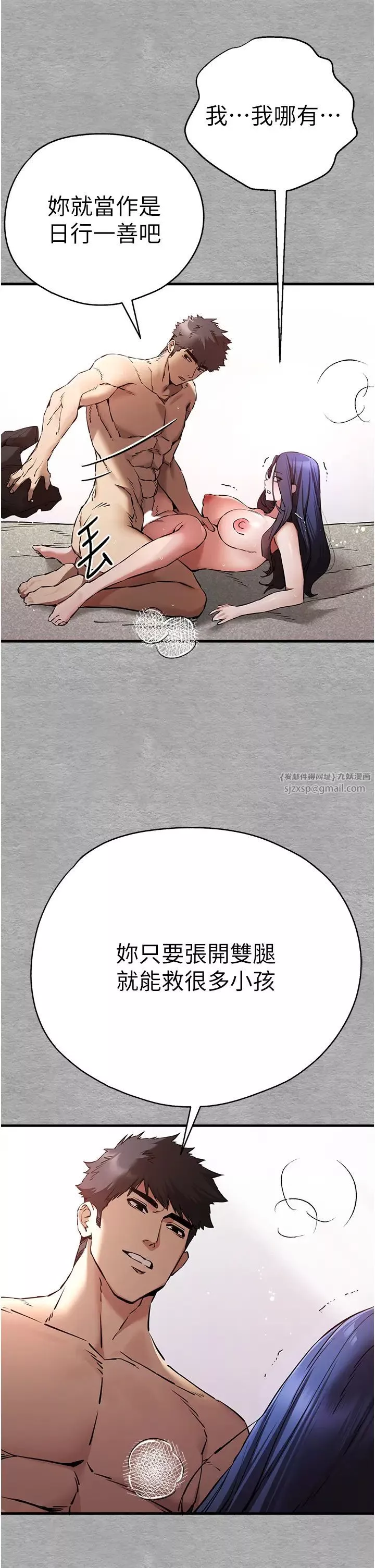 初次深交，请多指教-第53話-你這樣會害我懷孕…!! - 图片 11