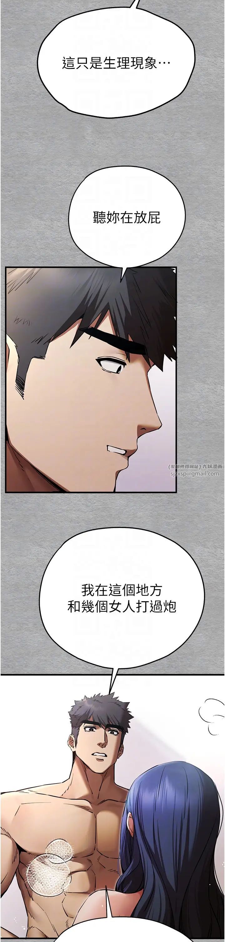 初次深交,请多指教第53話-你這樣會害我懷孕…!!