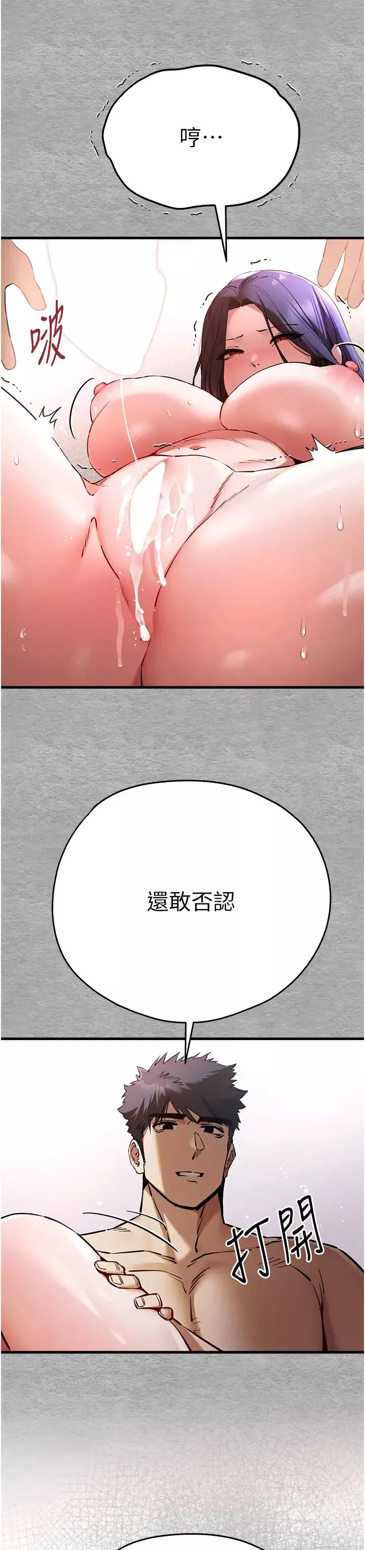 初次深交，请多指教-第53話-你這樣會害我懷孕…!! - 图片 27